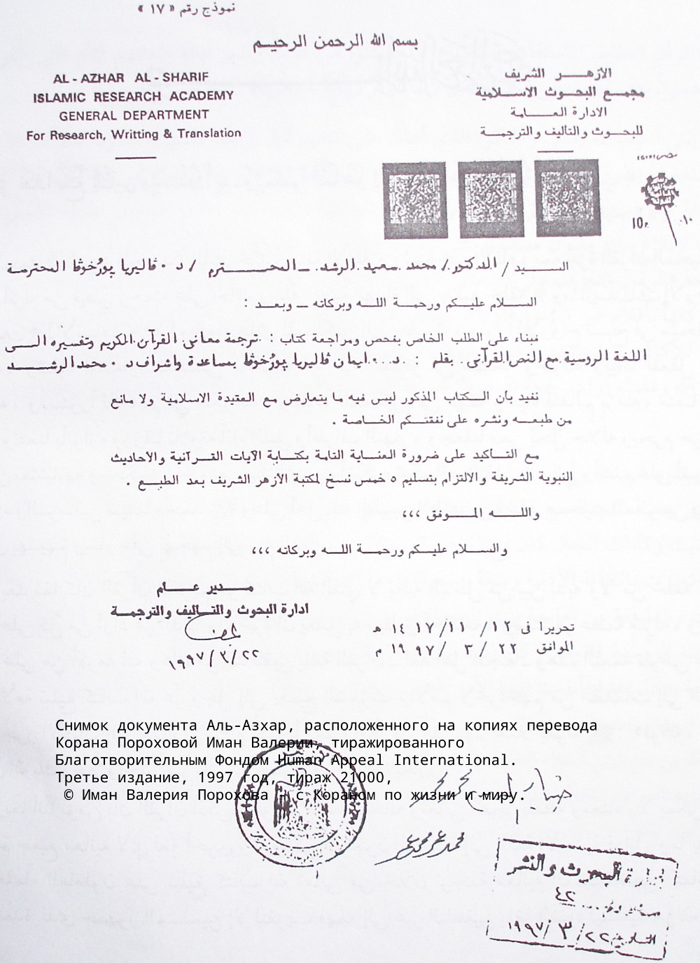 Официальный документ Аль-Азхар Аль-Шариф.
